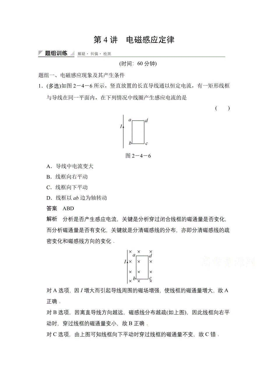 《创新设计》高中物理教科版选修1-1题组训练 2.4 电磁感应定律.doc_第1页