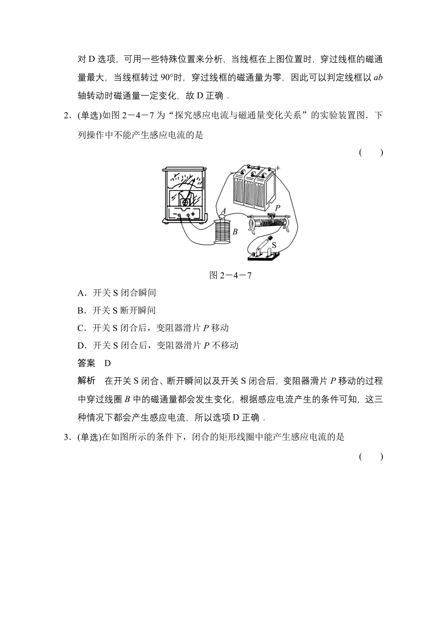 《创新设计》高中物理教科版选修1-1题组训练 2.4 电磁感应定律.doc_第2页