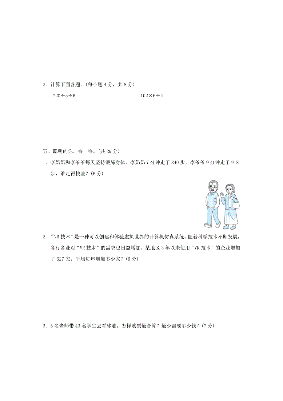 三年级数学下册 2 除数是一位数的除法 商中间或末尾有0的除法的试商方法培优卷 新人教版.docx_第2页