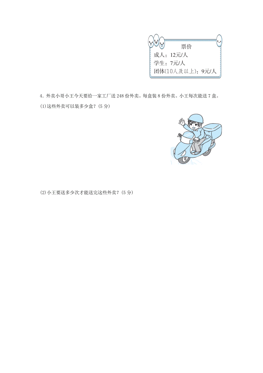 三年级数学下册 2 除数是一位数的除法 商中间或末尾有0的除法的试商方法培优卷 新人教版.docx_第3页