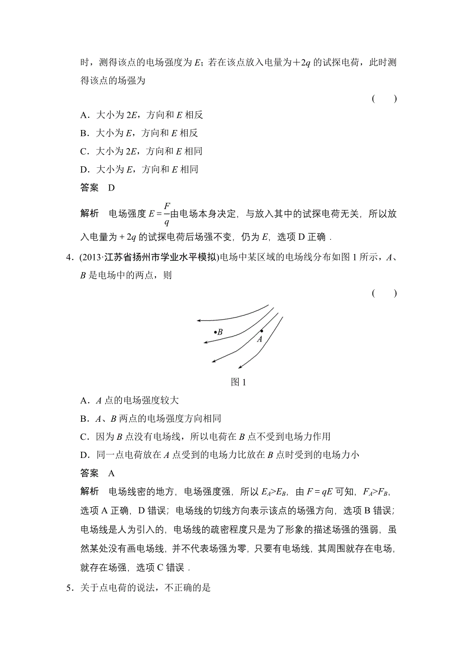 《创新设计》高中物理教科版选修1-1对点练习 第一章 电荷与电场 章末检测.doc_第2页