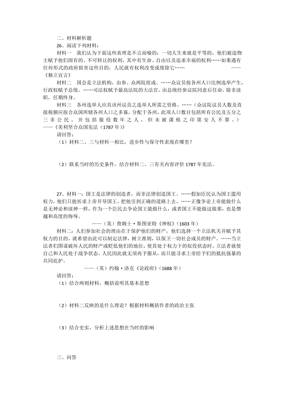 2012 高一历史单元测试 第三单元 近代西方资本主义政治制度的确立和发展 5（人教版必修1）.doc_第3页