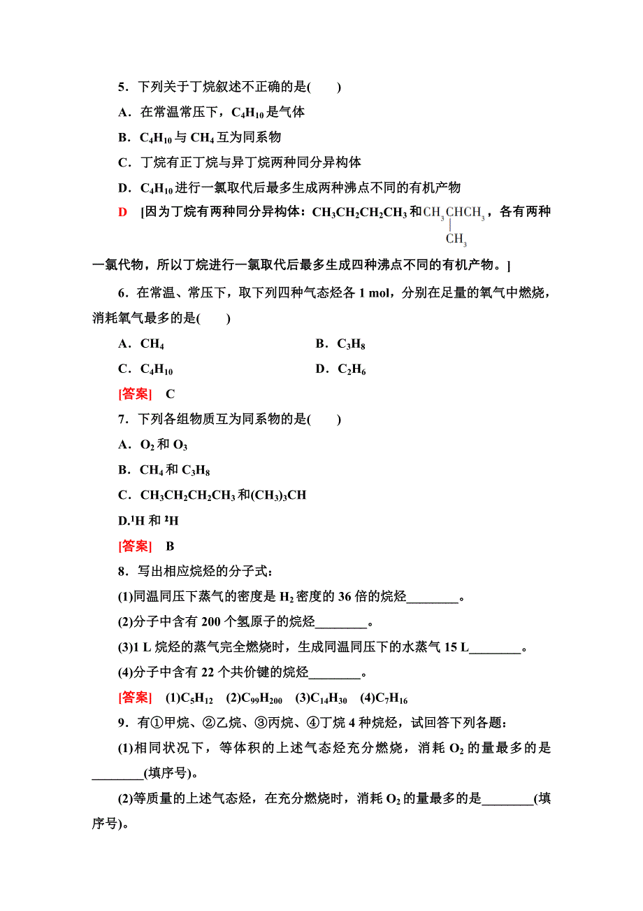 2020-2021学年人教版高中化学必修2课时作业：3-1-2　烷烃　同分异构体 WORD版含解析.doc_第2页