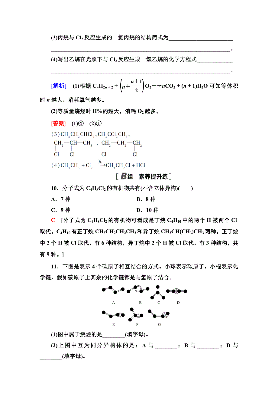 2020-2021学年人教版高中化学必修2课时作业：3-1-2　烷烃　同分异构体 WORD版含解析.doc_第3页