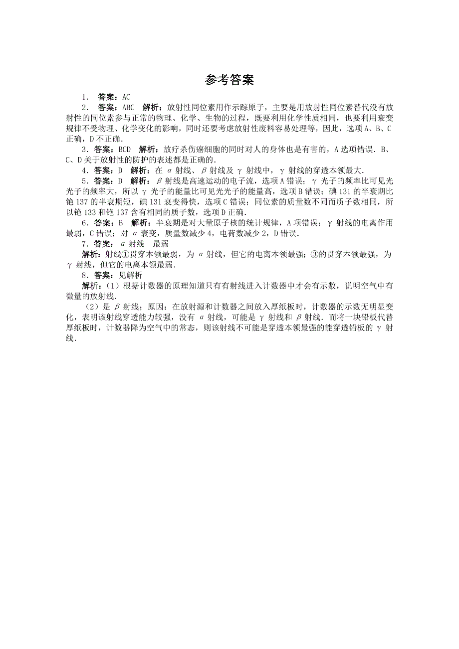 2016-2017学年物理高二教科版选修3-5课后训练：第3章3.doc_第3页