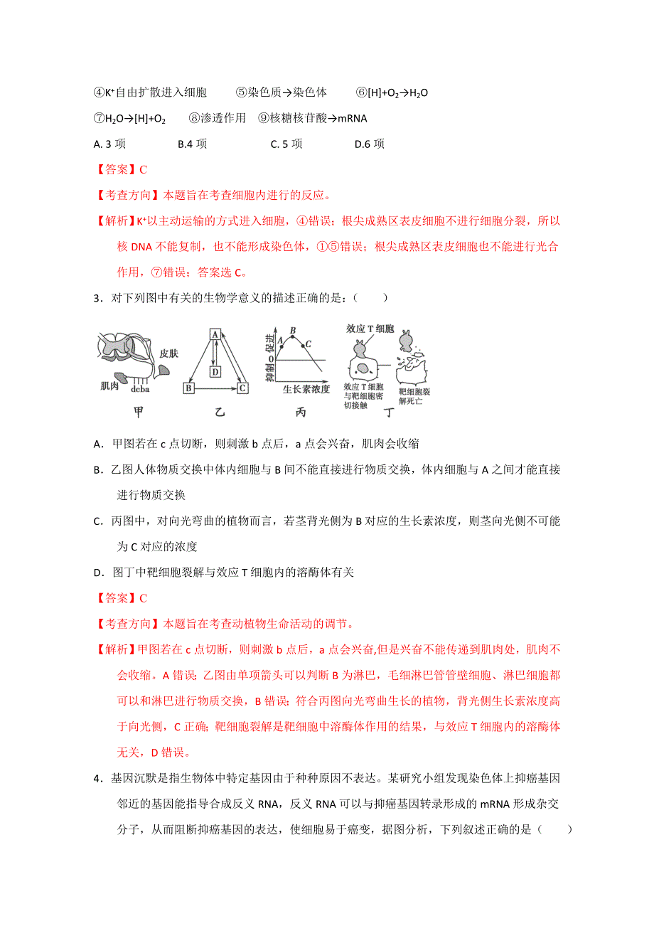 山东师大附中2015届高三第七次模拟考试试卷生物.doc_第2页