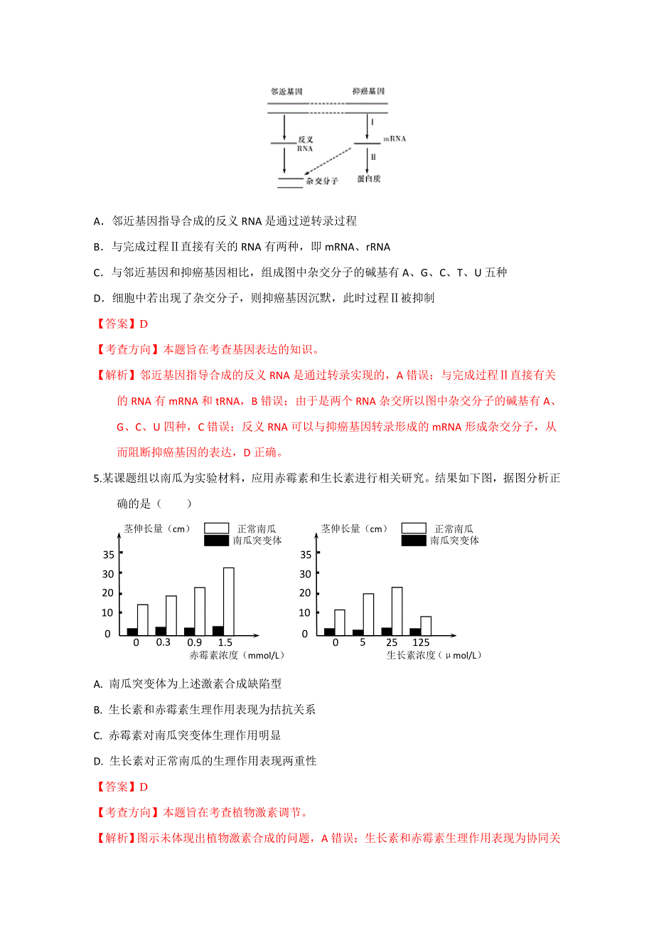 山东师大附中2015届高三第七次模拟考试试卷生物.doc_第3页