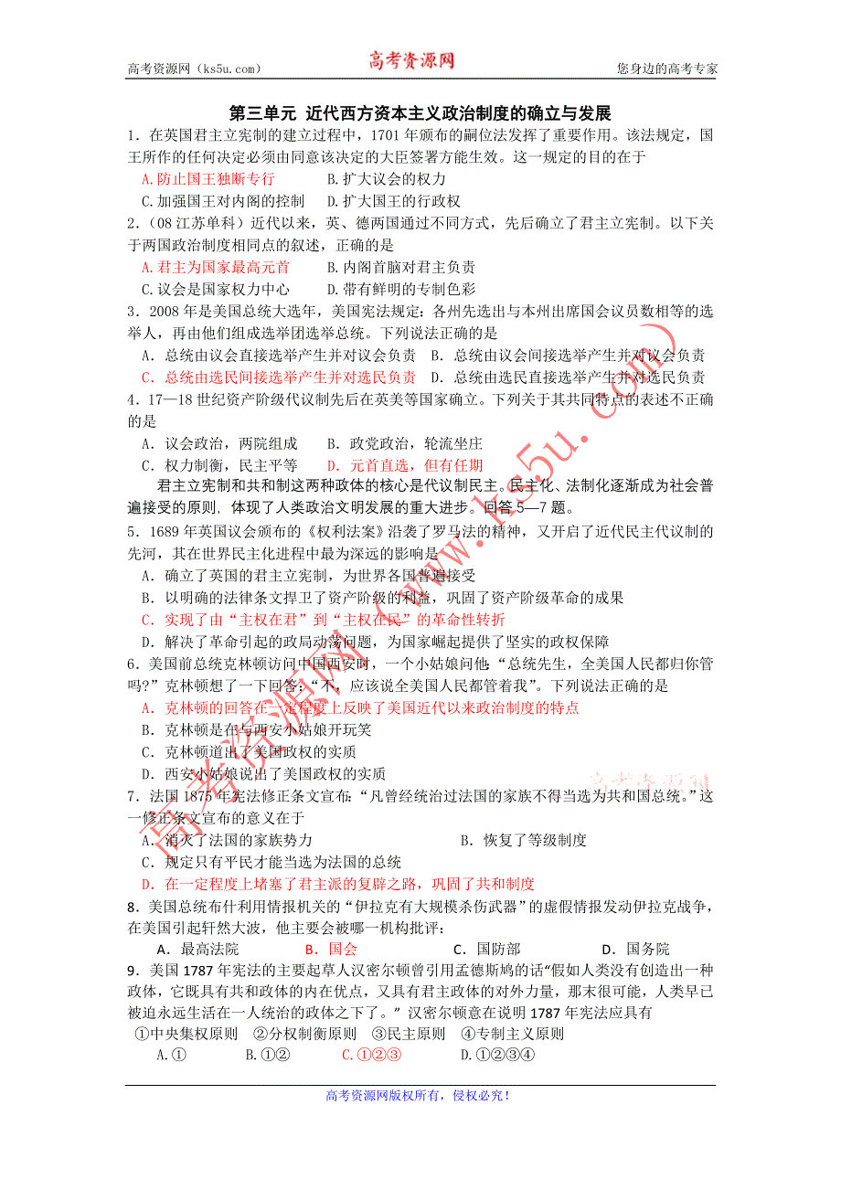 2012 高一历史单元测试 第三单元 近代西方资本主义政治制度的确立和发展 75（人教版必修1）.doc_第1页