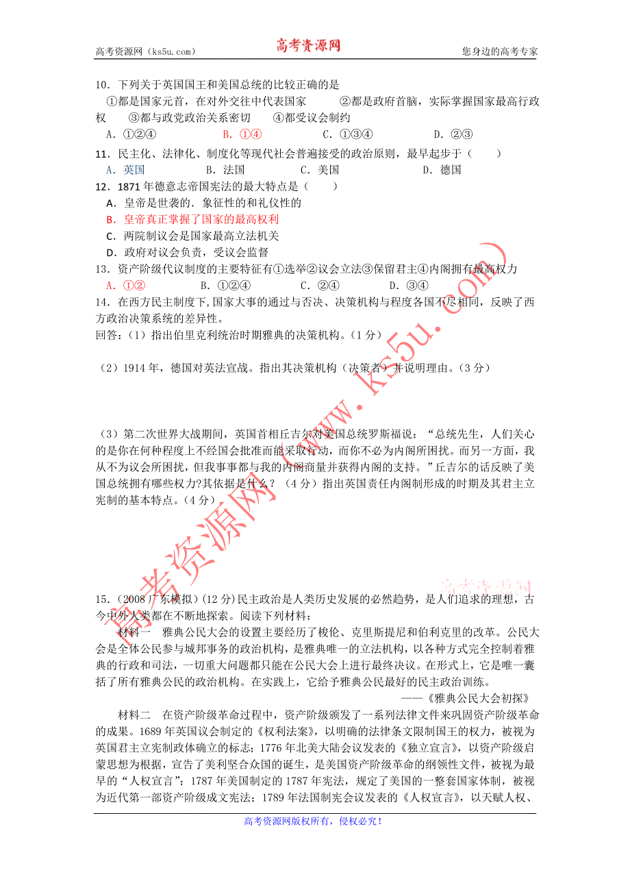 2012 高一历史单元测试 第三单元 近代西方资本主义政治制度的确立和发展 75（人教版必修1）.doc_第2页