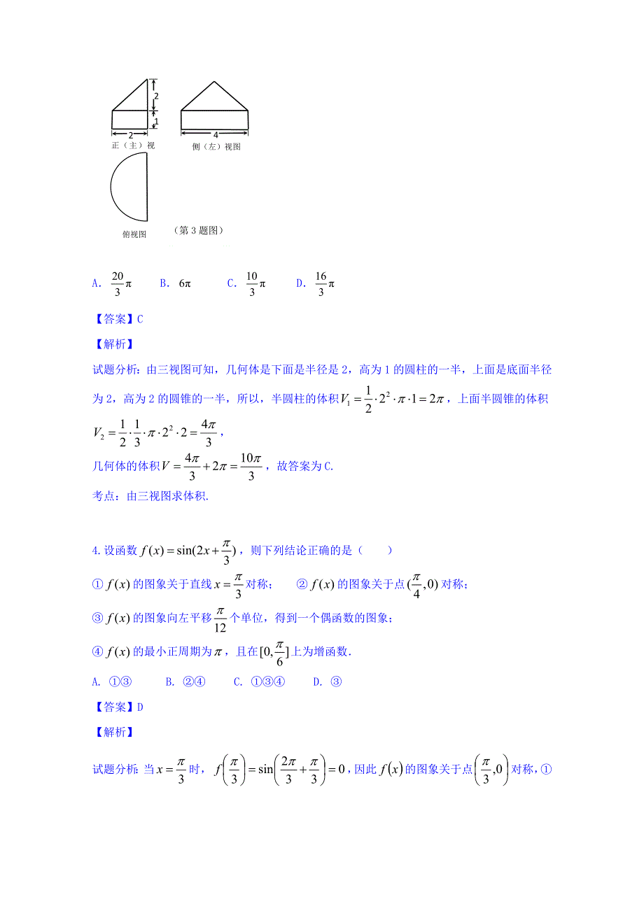 山东师大附中2015届高三第七次模拟考试数学（理）试题 WORD版含解析.doc_第2页