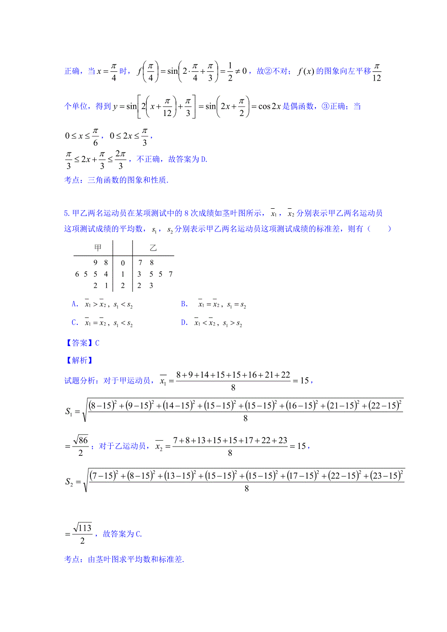 山东师大附中2015届高三第七次模拟考试数学（理）试题 WORD版含解析.doc_第3页