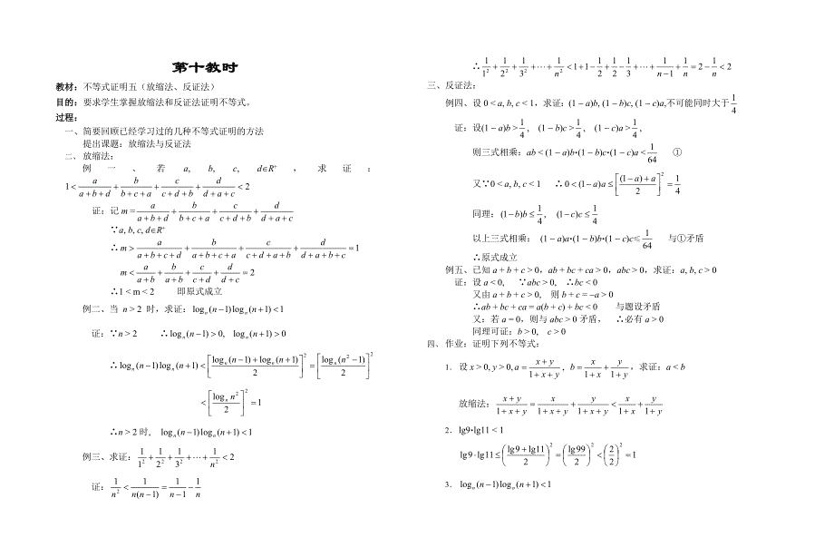 不等式综合讲解10.doc_第1页