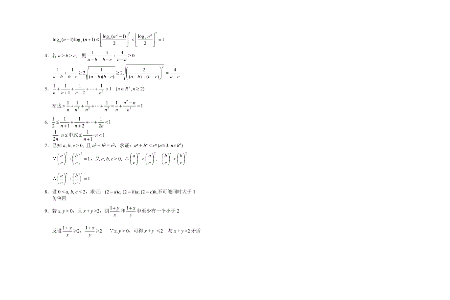 不等式综合讲解10.doc_第2页