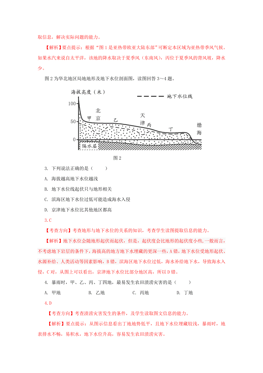 山东师大附中2015届高三四月二次模拟考试-地理试题.doc_第2页