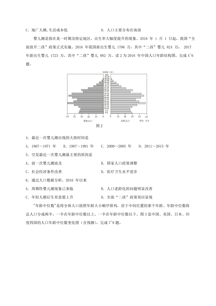 四川省成都外国语学校2020-2021学年高一地理4月月考试题.doc_第2页