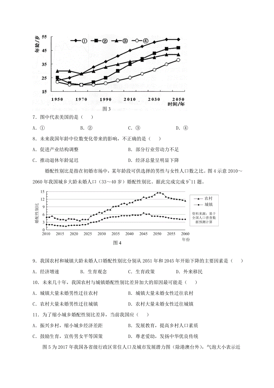 四川省成都外国语学校2020-2021学年高一地理4月月考试题.doc_第3页