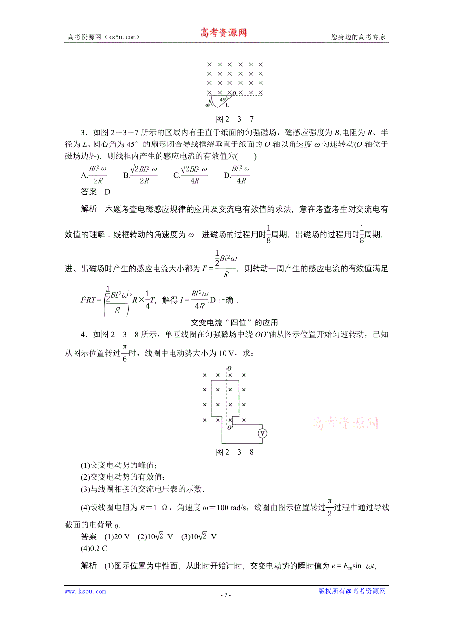 《创新设计》高中物理教科版选修3-2 对点练习 第二章交变电流2.3.doc_第2页