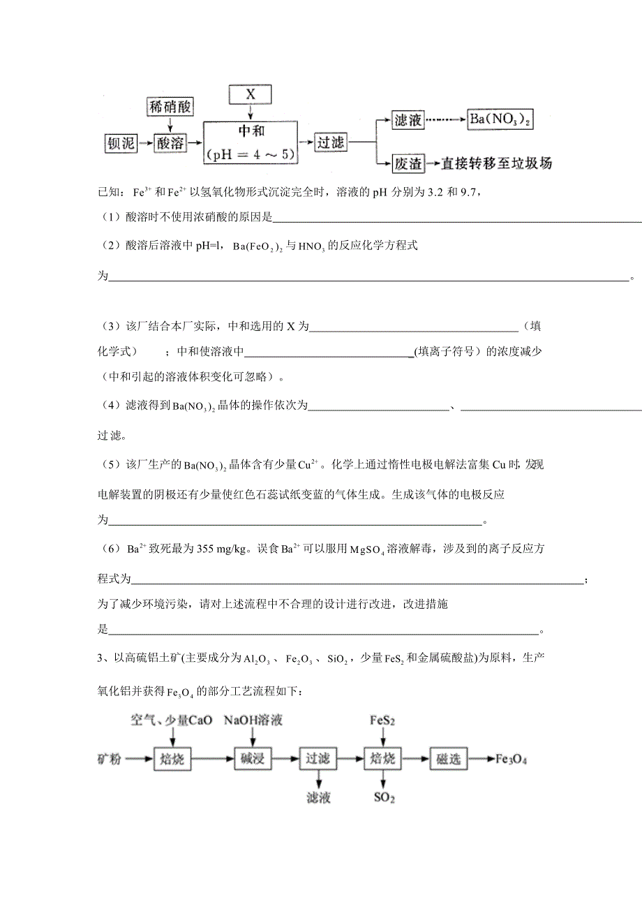 2020届高考化学查漏补缺之无机工艺流程题型专练（三） WORD版含答案.doc_第2页