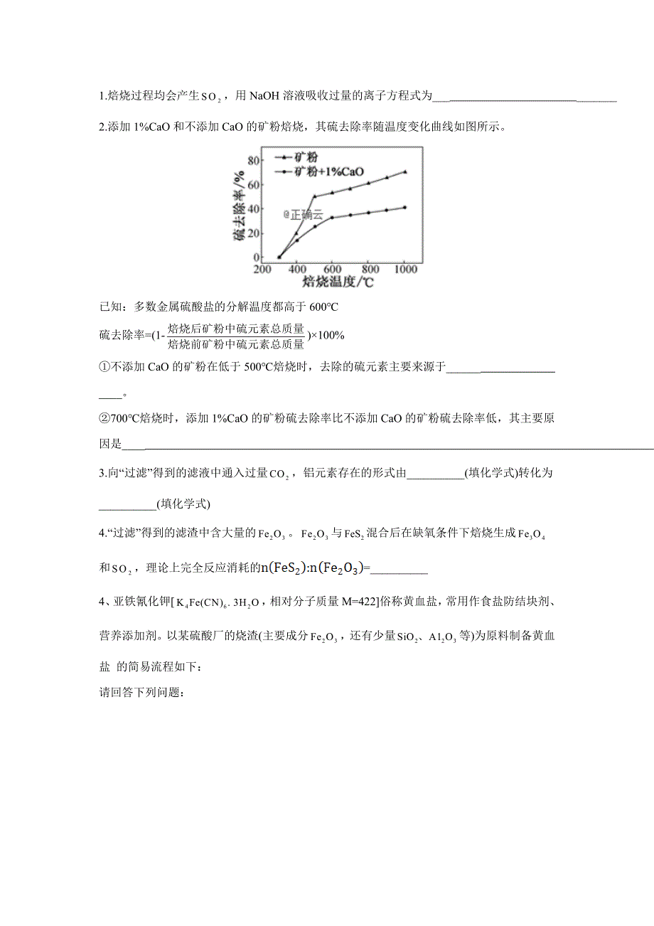 2020届高考化学查漏补缺之无机工艺流程题型专练（三） WORD版含答案.doc_第3页