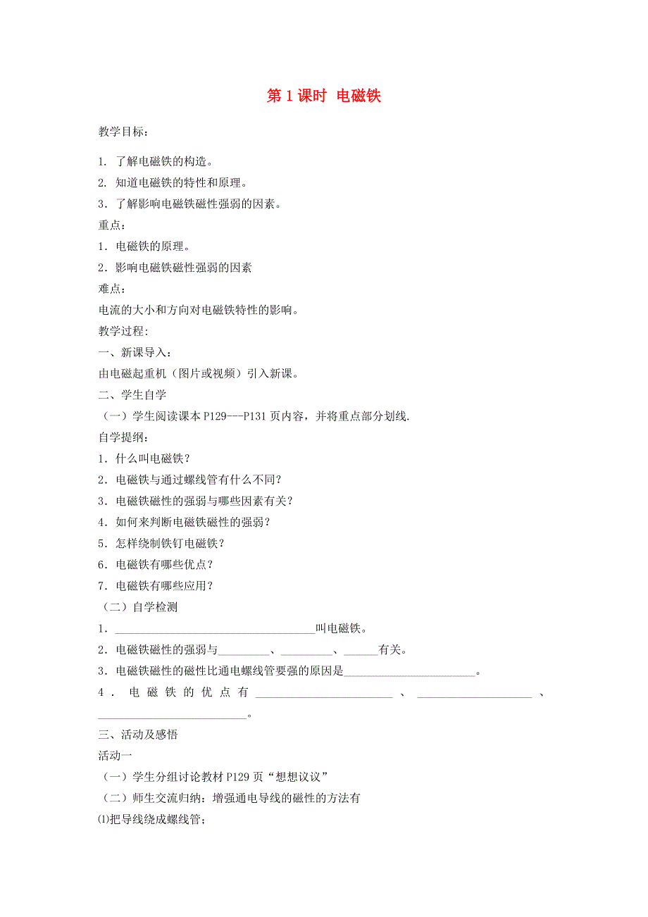 2022九年级物理全册 第二十章 电与磁 第3节 电磁铁、电磁继电器第1课时 电磁铁学案2 （新版）新人教版.doc_第1页