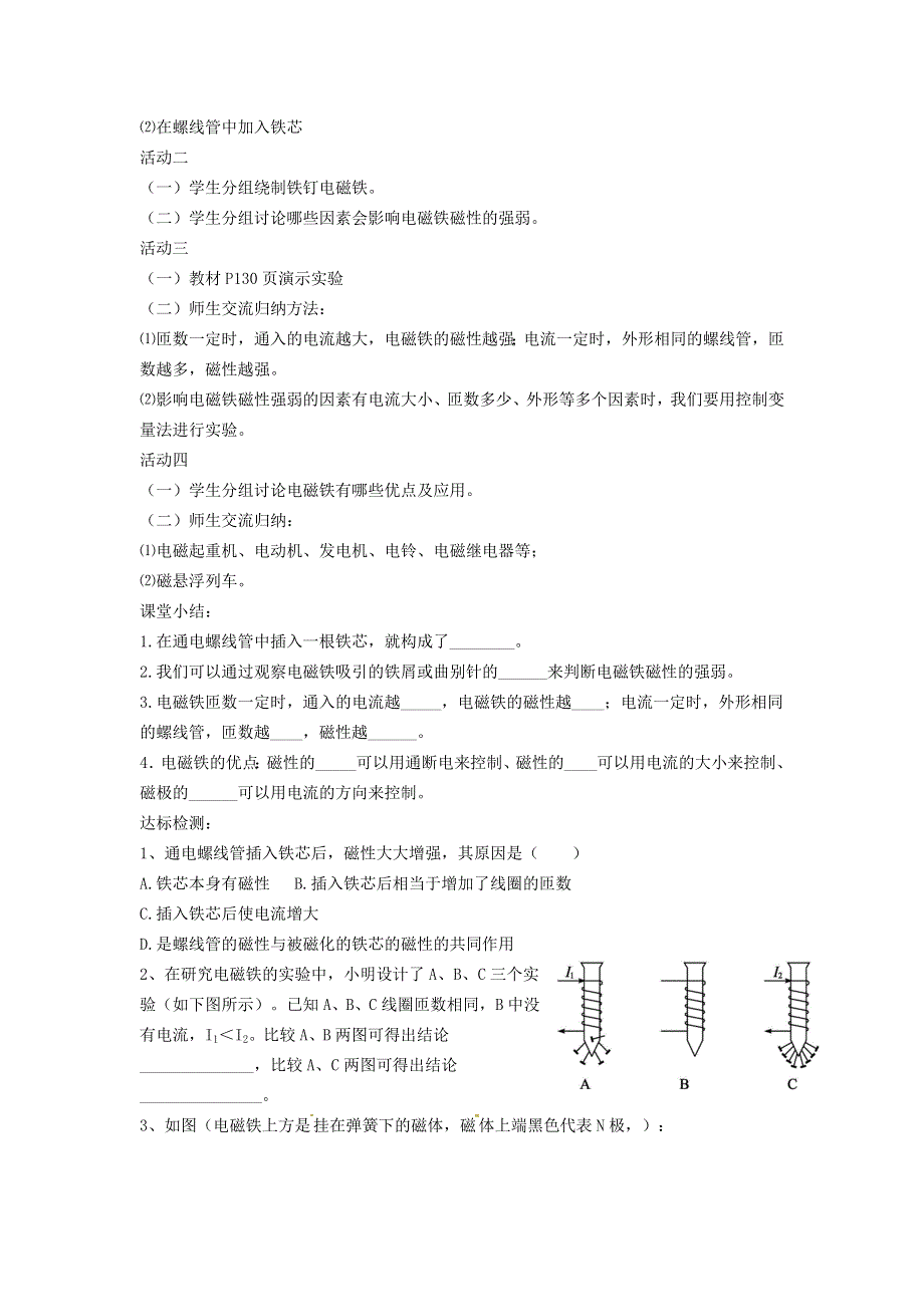 2022九年级物理全册 第二十章 电与磁 第3节 电磁铁、电磁继电器第1课时 电磁铁学案2 （新版）新人教版.doc_第2页