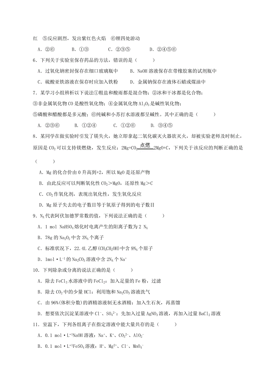 四川省成都外国语学校2020-2021学年高一化学12月月考试题.doc_第2页