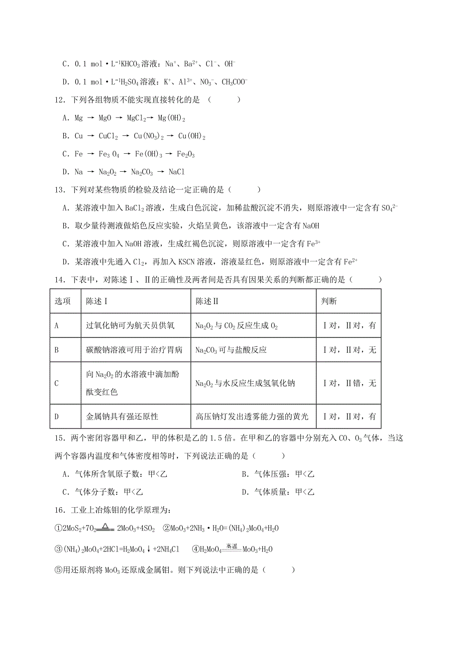 四川省成都外国语学校2020-2021学年高一化学12月月考试题.doc_第3页