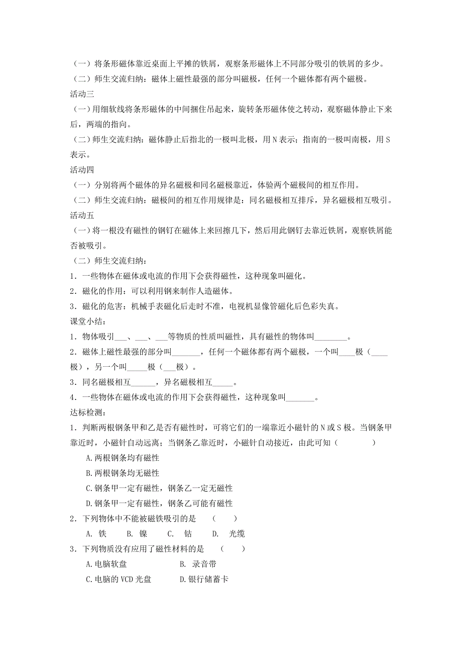 2022九年级物理全册 第二十章 电与磁 第1节 磁现象、磁场第1节 磁现象 磁场第1课时 磁现象学案2 （新版）新人教版.doc_第2页