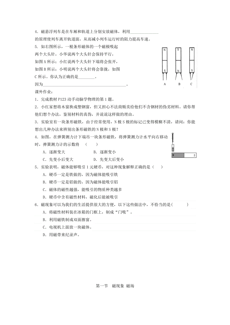 2022九年级物理全册 第二十章 电与磁 第1节 磁现象、磁场第1节 磁现象 磁场第1课时 磁现象学案2 （新版）新人教版.doc_第3页