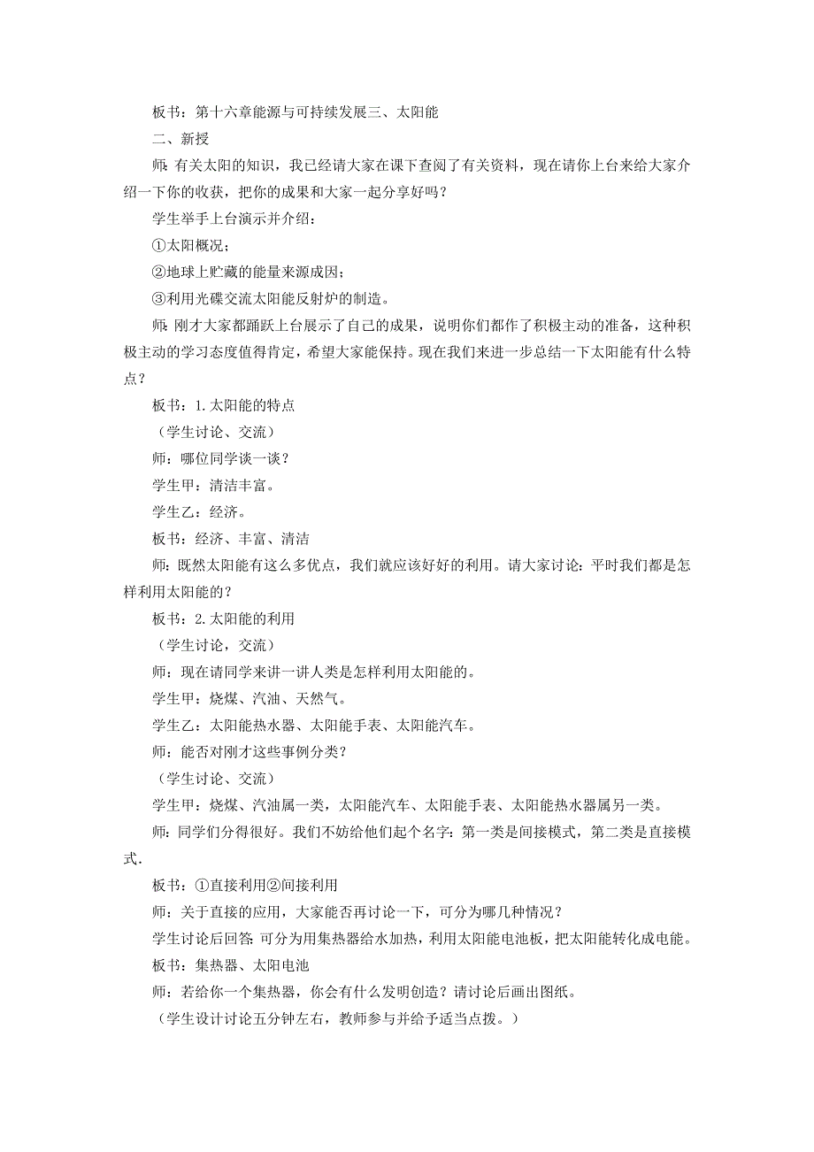 2022九年级物理全册 第二十二章 能源与可持续发展 第3节 太阳能教案1 （新版）新人教版.doc_第2页