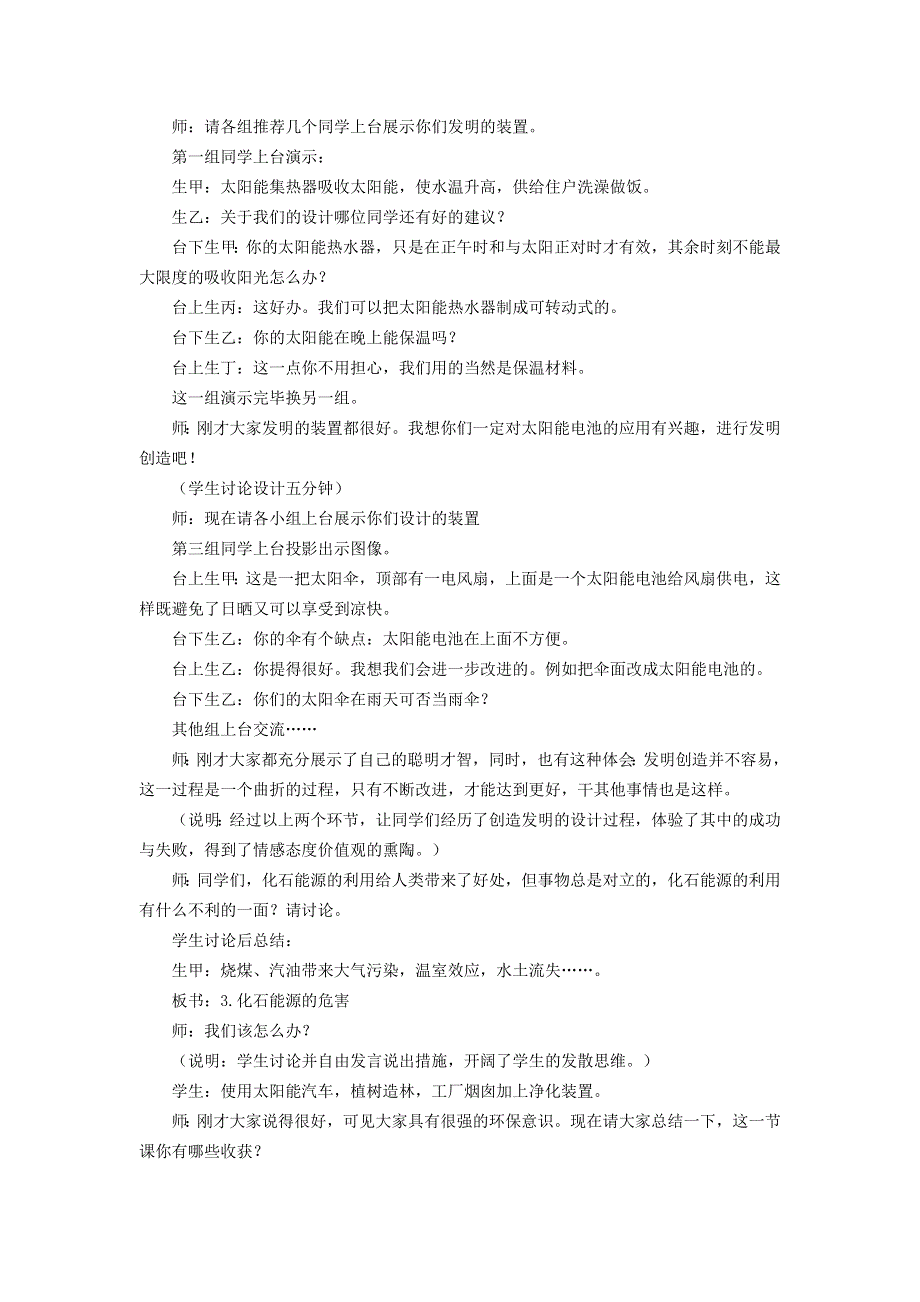 2022九年级物理全册 第二十二章 能源与可持续发展 第3节 太阳能教案1 （新版）新人教版.doc_第3页