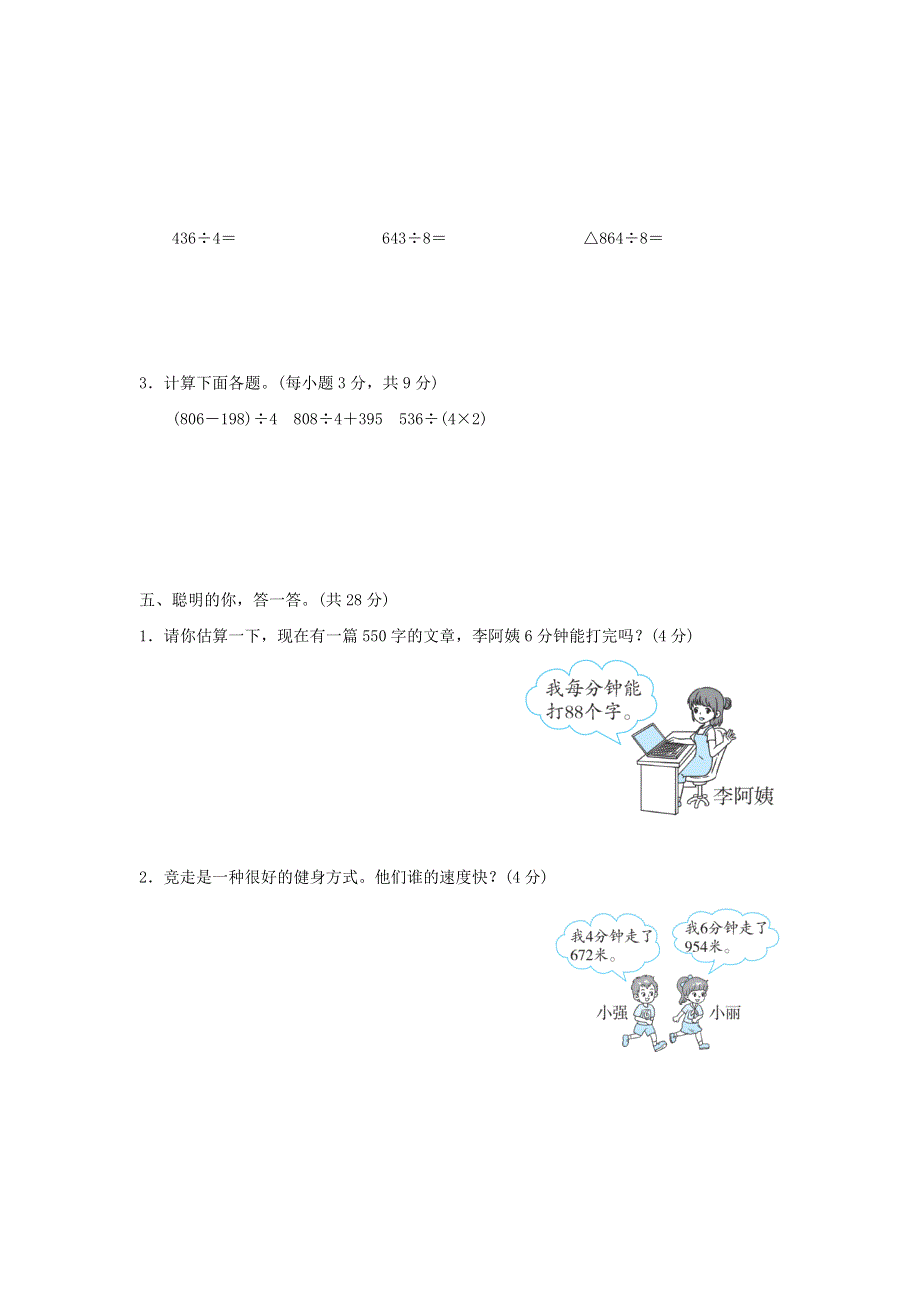 三年级数学下册 2 除数是一位数的除法第2单元 除数是一位数的除法测试卷 新人教版.docx_第3页