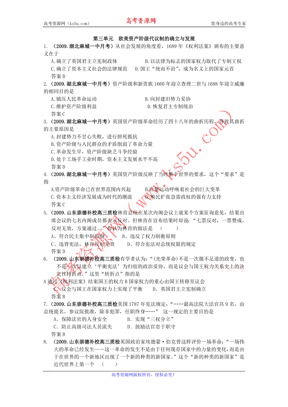 2012 高一历史单元测试 第三单元 近代西方资本主义政治制度的确立和发展 45（人教版必修1）.doc_第1页