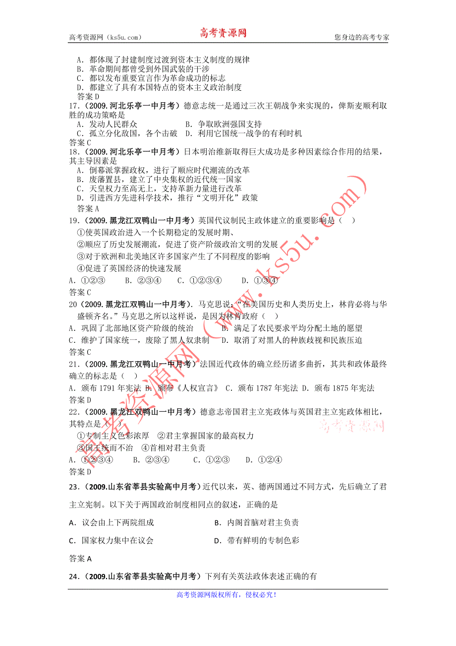 2012 高一历史单元测试 第三单元 近代西方资本主义政治制度的确立和发展 45（人教版必修1）.doc_第3页