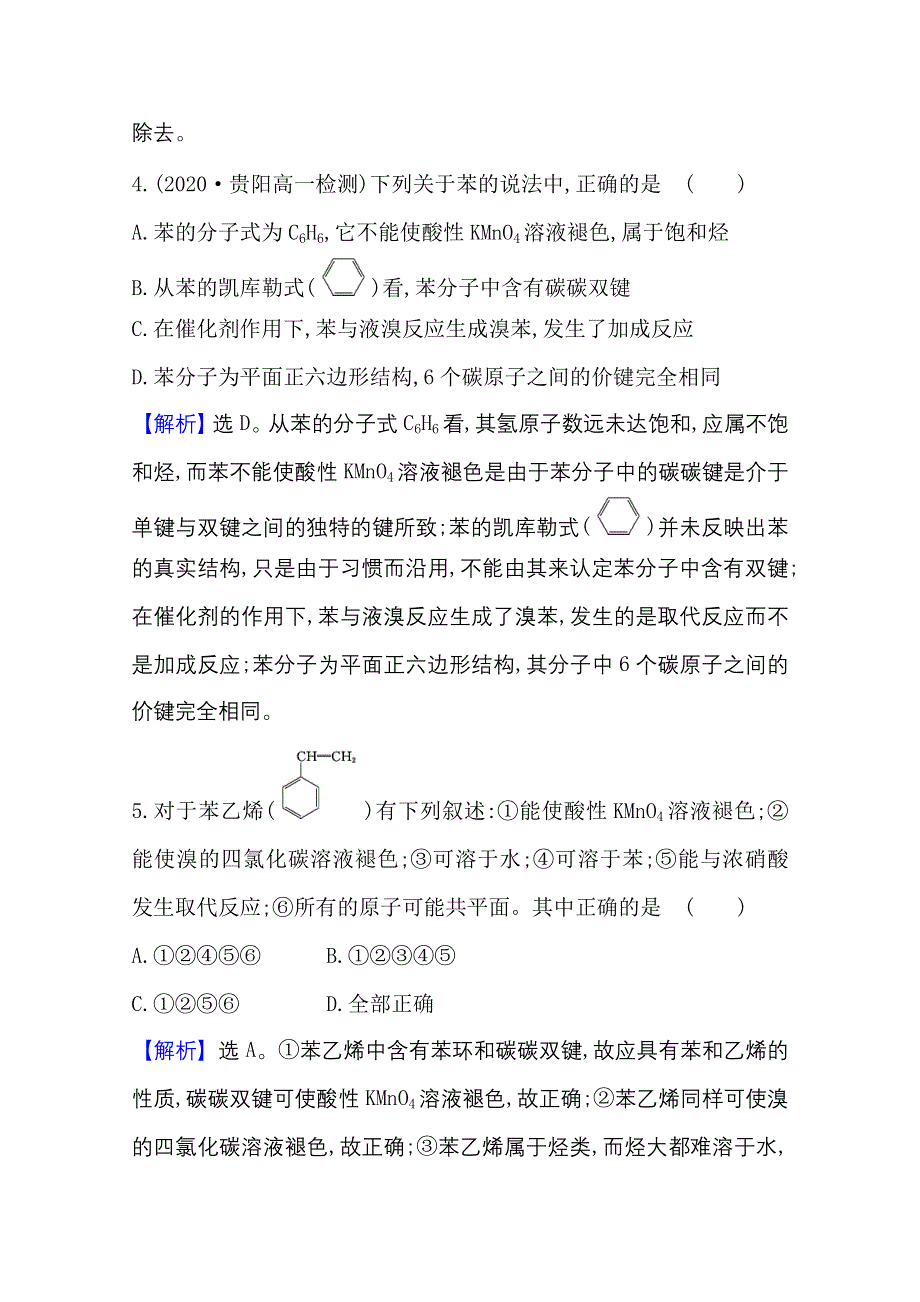 2020-2021学年人教版高中化学必修2课时评价：3-2-2 苯 WORD版含解析.doc_第3页