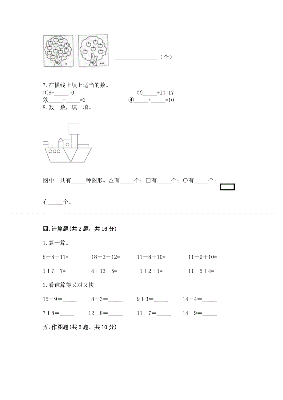 小学一年级下册数学《期中测试卷》【精选题】.docx_第3页