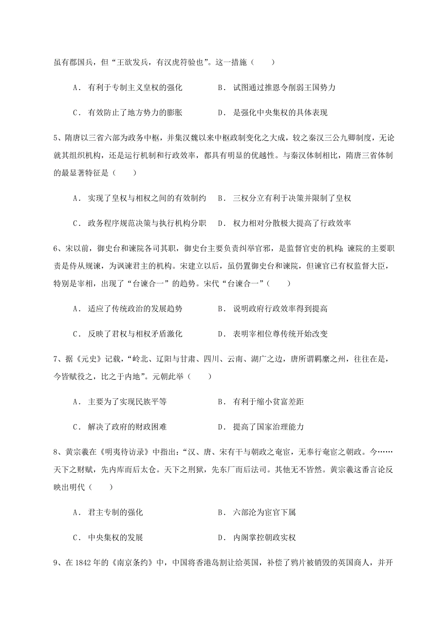 四川省成都外国语学校2020-2021学年高一历史12月月考试题.doc_第2页