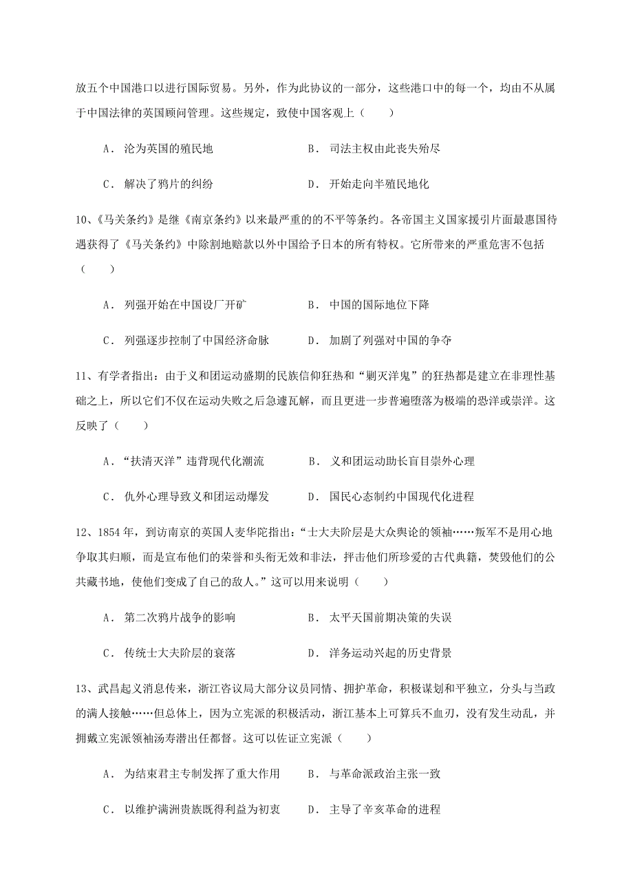 四川省成都外国语学校2020-2021学年高一历史12月月考试题.doc_第3页