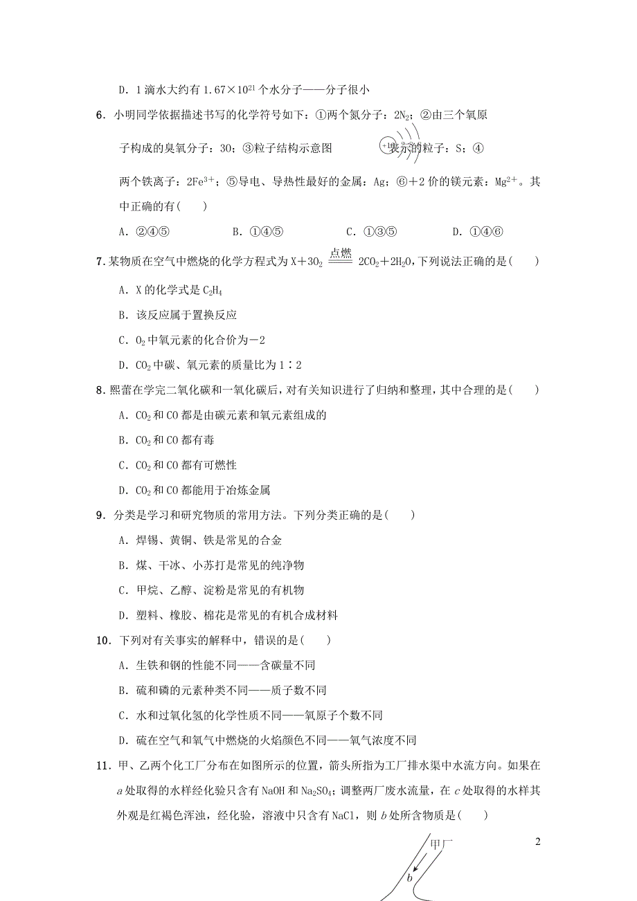 2022九年级化学下册综合达标检测卷（鲁教版）.doc_第2页