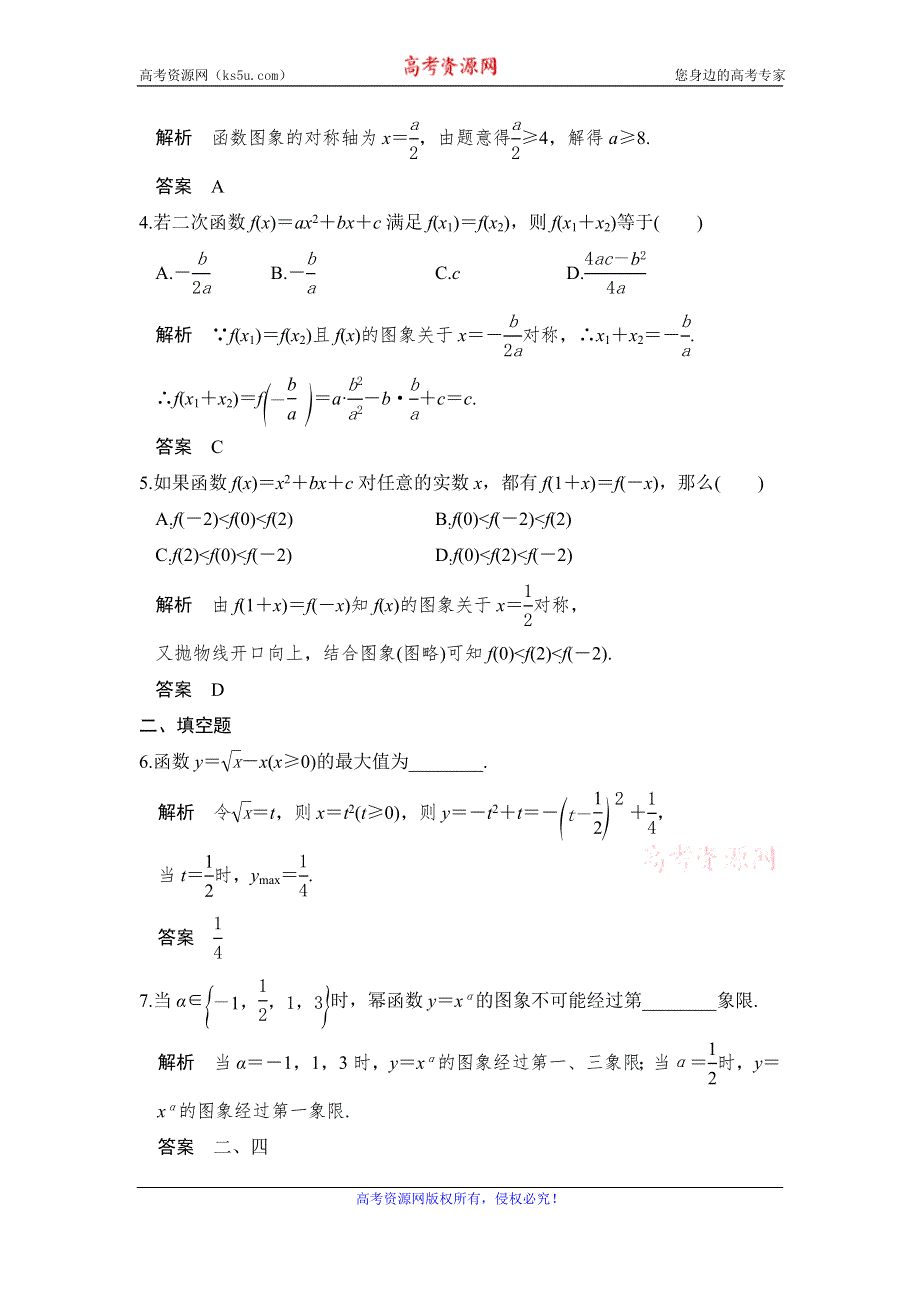 《创新设计》2017版高考数学（山东专用人教A版理科）一轮复习习题：第二章 第4讲二次函数与幂函数 WORD版含答案.doc_第2页