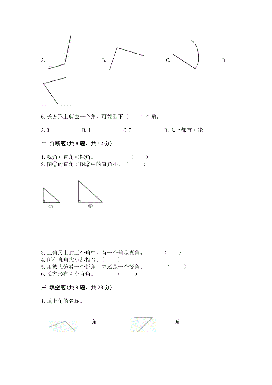 小学数学二年级《角的初步认识》练习题附答案（能力提升）.docx_第2页