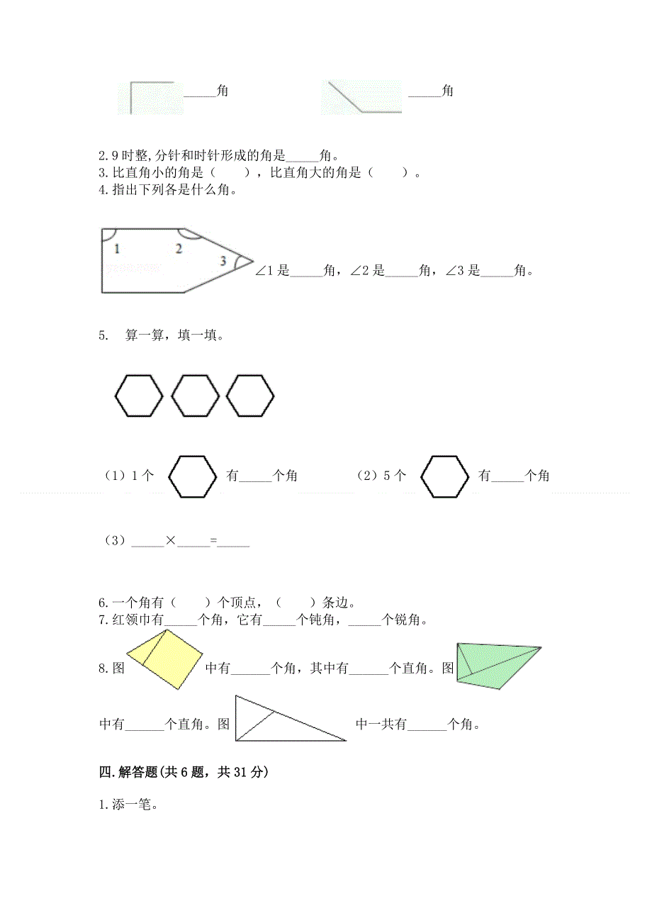 小学数学二年级《角的初步认识》练习题附答案（能力提升）.docx_第3页