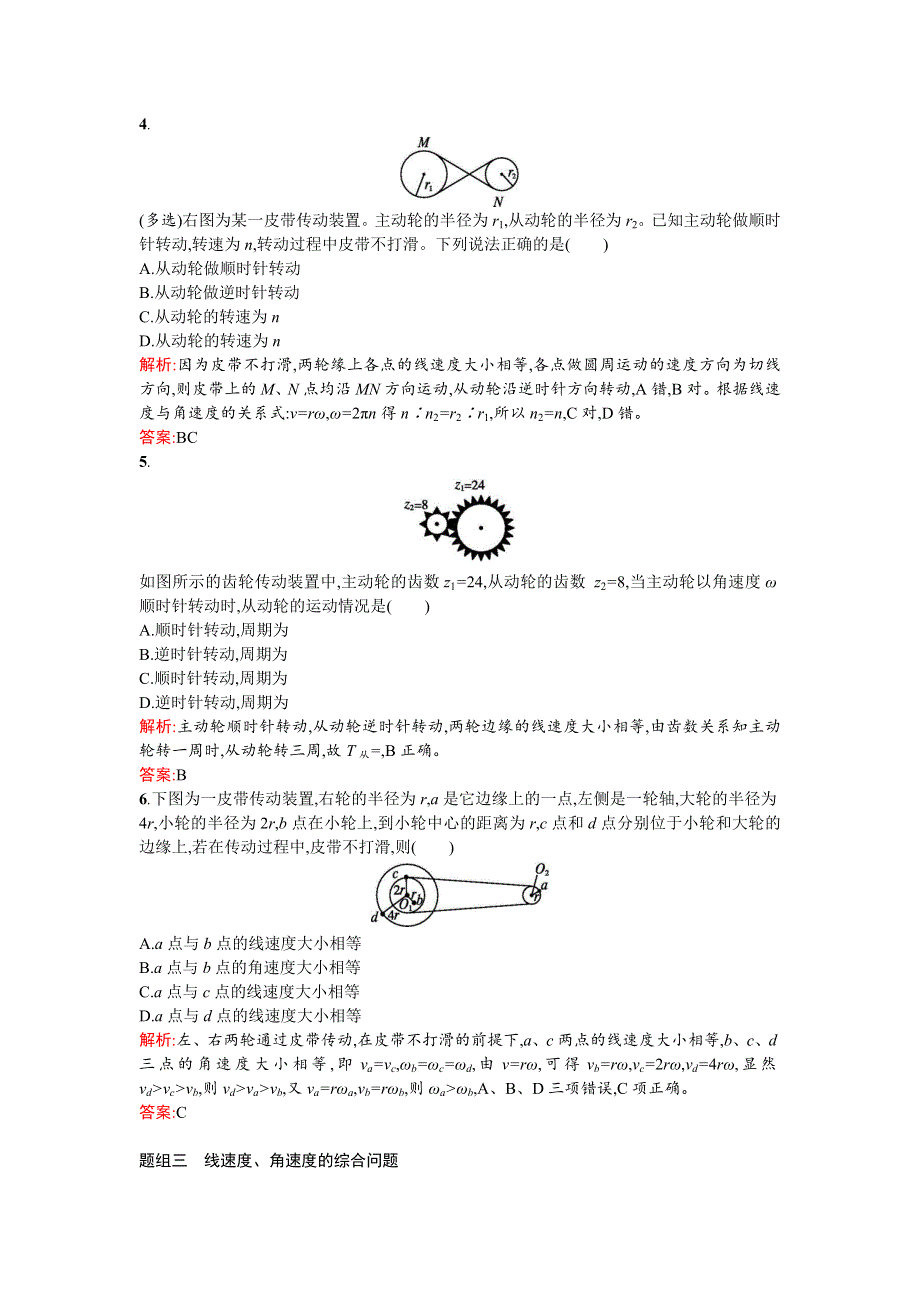 2016-2017学年人教版高中物理必修二检测：课时训练4圆周运动 WORD版含答案.doc_第2页