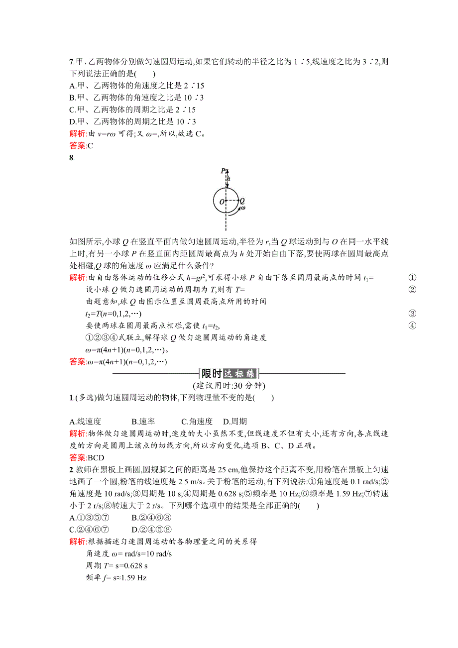 2016-2017学年人教版高中物理必修二检测：课时训练4圆周运动 WORD版含答案.doc_第3页