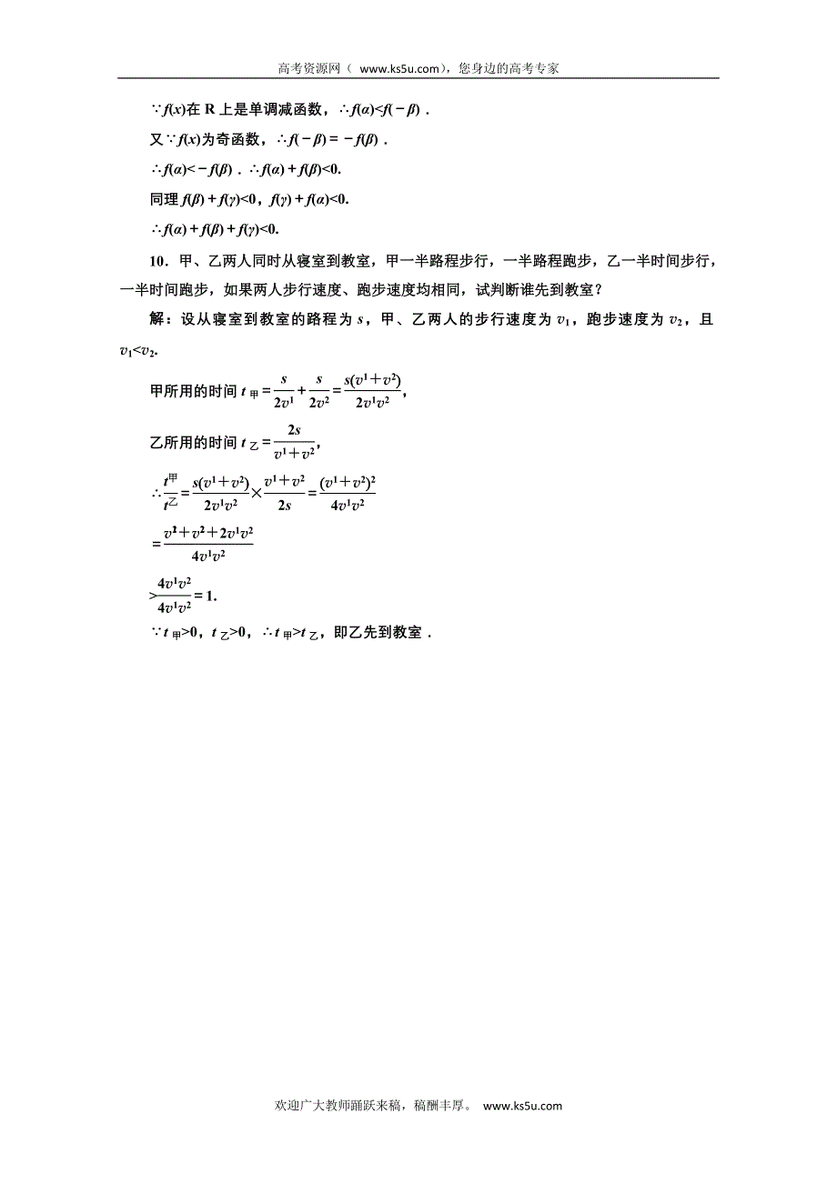 2013届高考数学三维设计课后练习（人教A版 ）：第六章第一节不等关系与不等式.doc_第3页