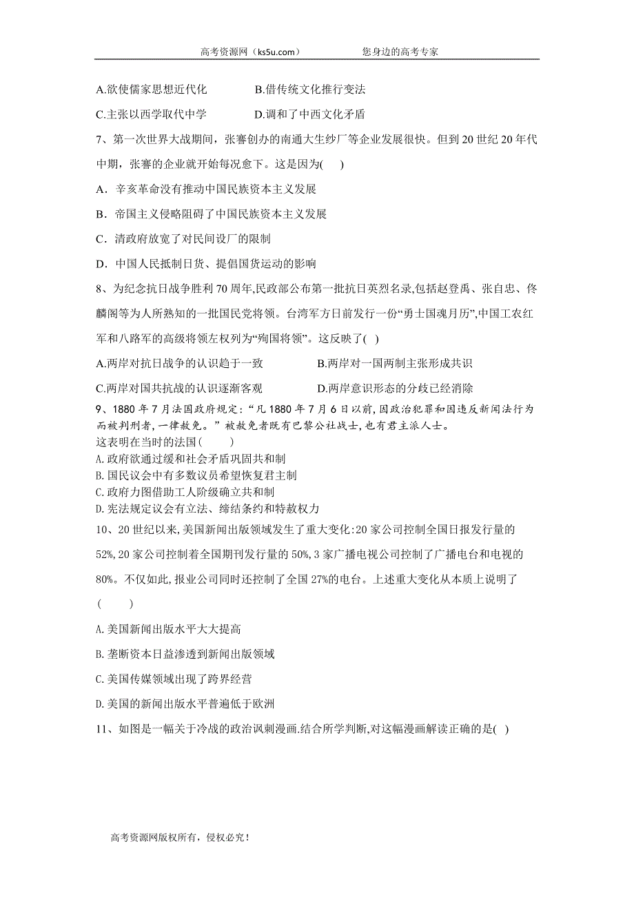 2020届高考二轮历史练 检测（五） WORD版含答案.doc_第2页