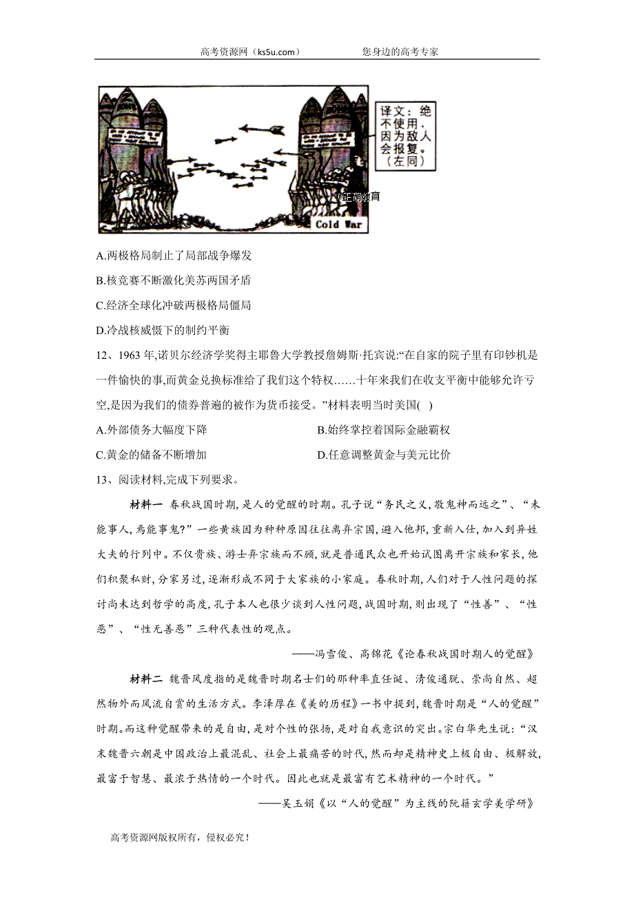 2020届高考二轮历史练 检测（五） WORD版含答案.doc_第3页