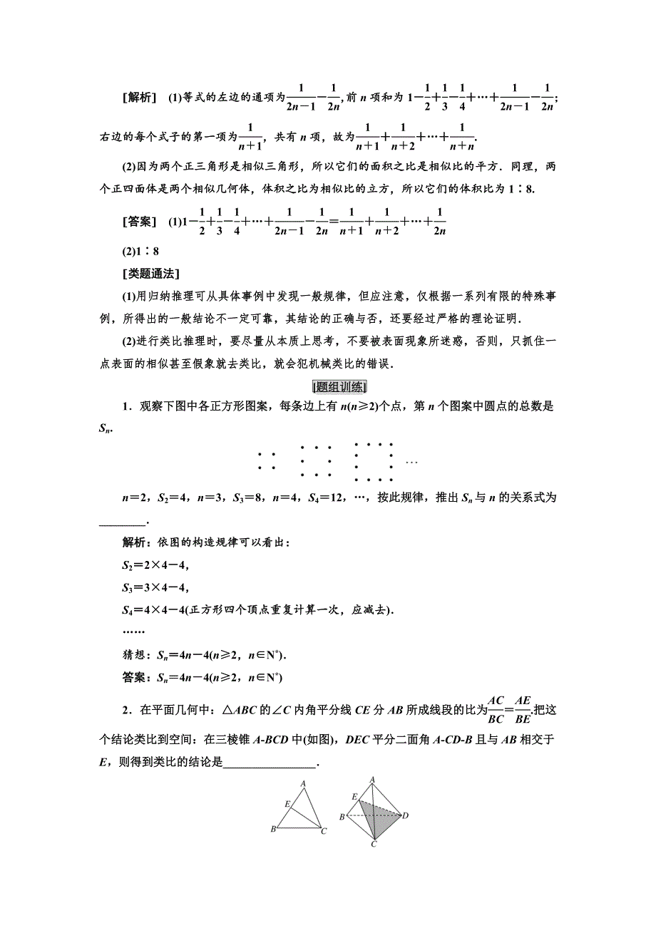 2016-2017学年人教版高中数学选修2-2教师用书 复习课（二）　直接证明与间接证明 WORD版含解析.doc_第2页