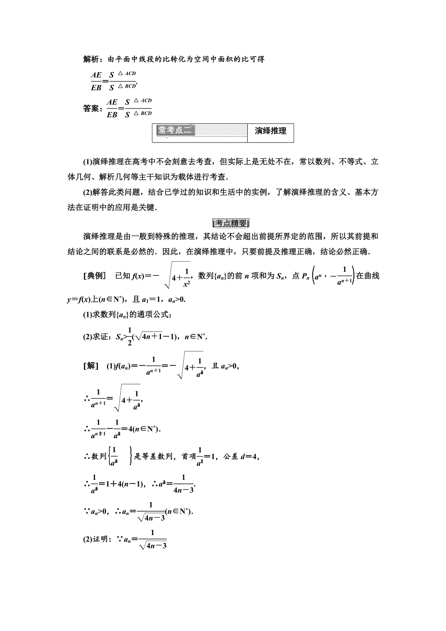 2016-2017学年人教版高中数学选修2-2教师用书 复习课（二）　直接证明与间接证明 WORD版含解析.doc_第3页