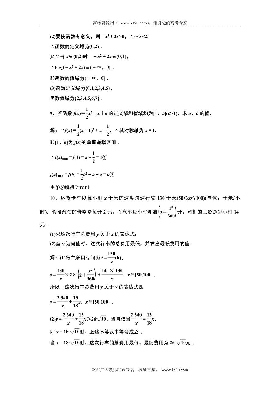 2013届高考数学三维设计课后练习（人教A版 ）：第二章第二节函数的定义城和值城.doc_第3页